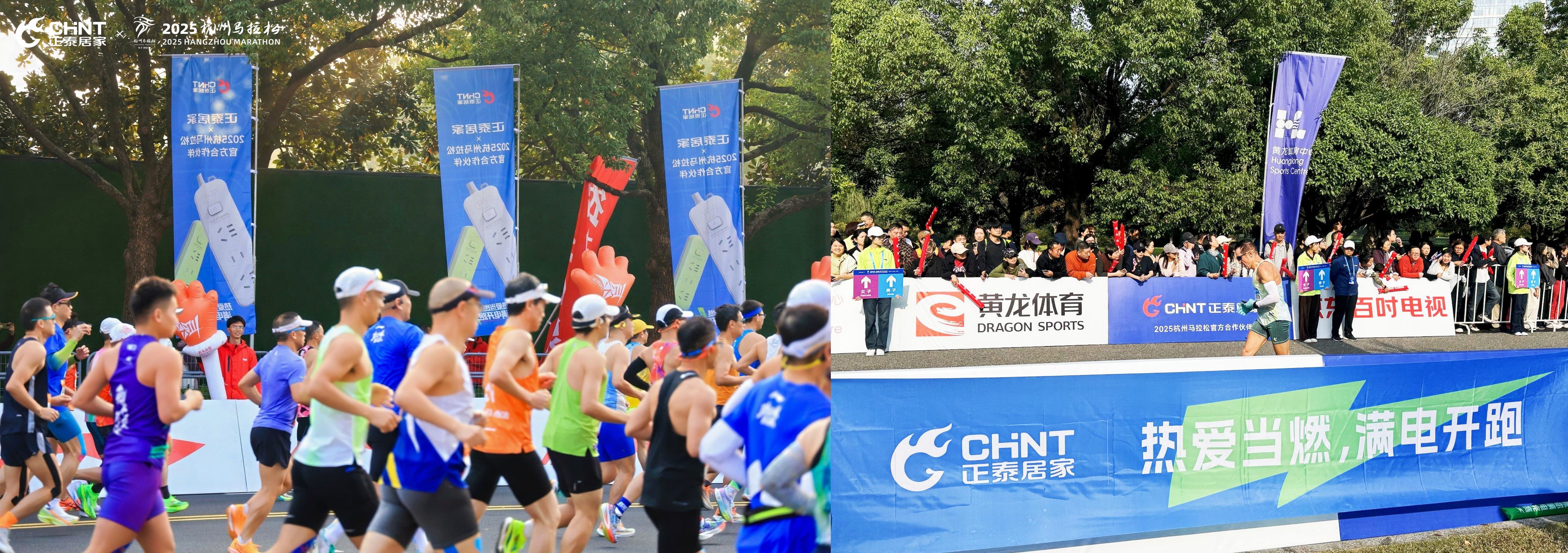 2025杭馬燃情收官，正泰居家陪跑滿電熱愛-4