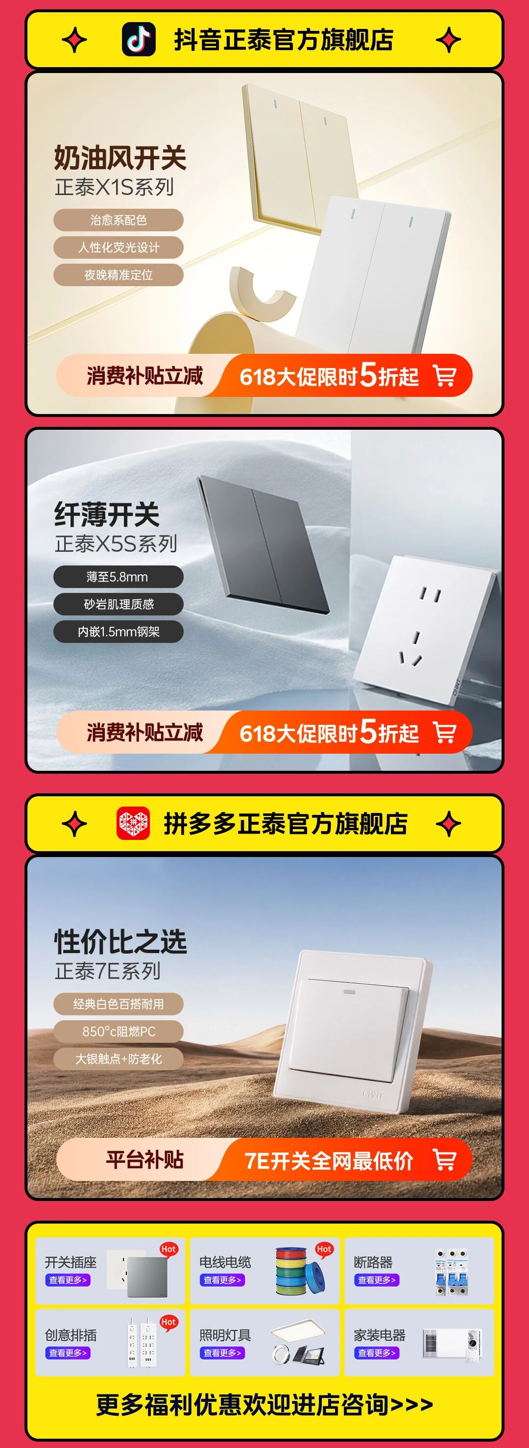 來正泰618，解鎖煥新福利-3